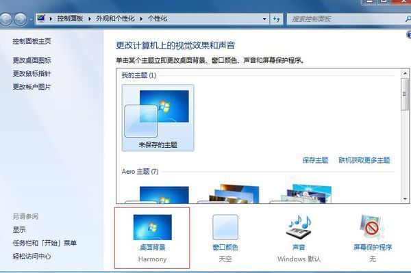 怎样让电脑壁纸全屏显示?