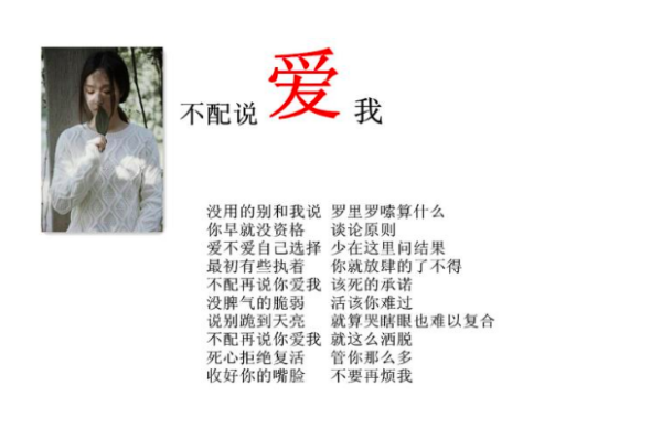 歌词是:说你爱我,该死的承诺,。。。说你爱我,就这么洒脱。。。歌名是什么?
