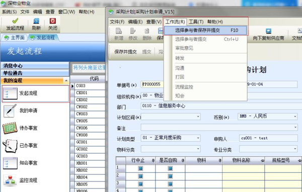 极致物业管理来自系统的工作流怎么发起360问答