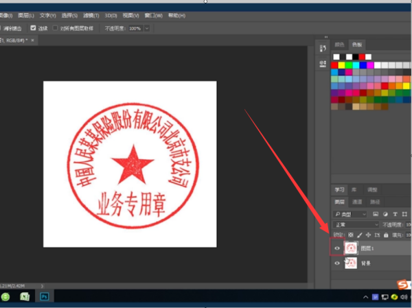 怎么用PS将印章的背景变透明？