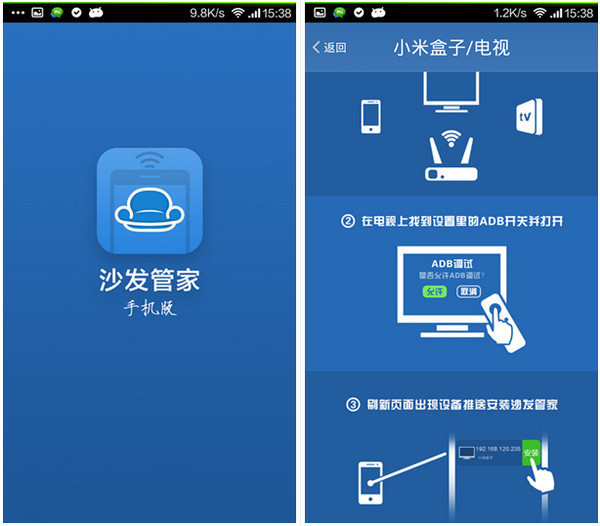 安装智能电视App 沙发管家手机版
