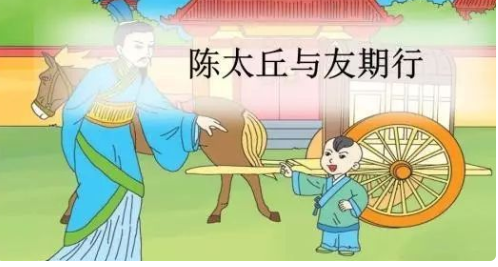 《陈太丘与友期来自行》朗读节奏划分是怎么样的？