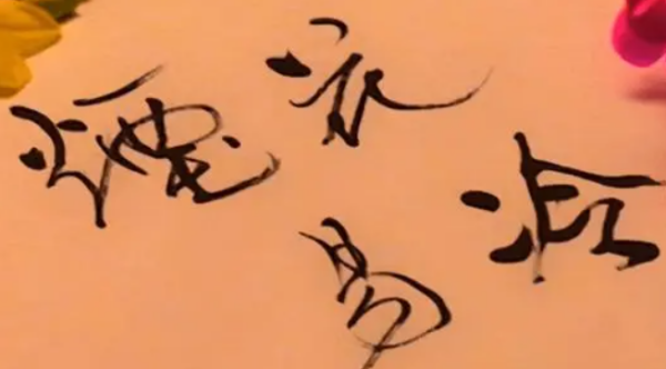 烟花易冷什么意思