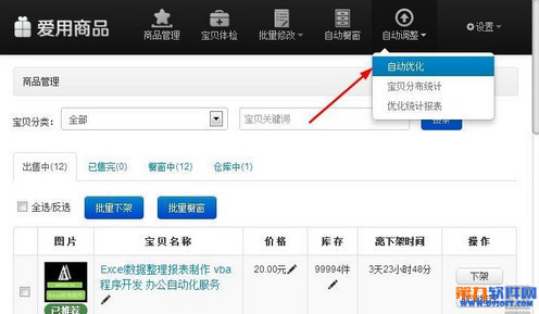 淘宝千牛商品管理软件怎么设置自动上下架商品