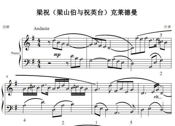 钢琴的梁祝多少级?