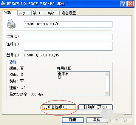HP打印机怎么设置默认纸张大小