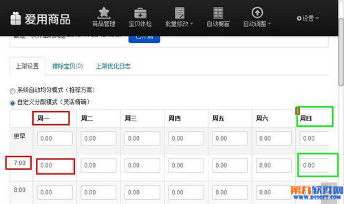 淘宝千牛商品管理软件怎么设置自动上下架商品