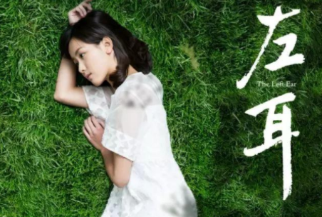 《左耳》结局来自张漾对李珥说了什身不房湖都息南字四达究么？