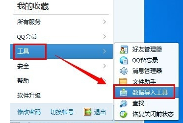 QQ备份与恢复怎么找到