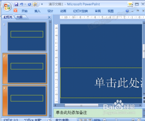 怎士台艺么编辑PPT幻灯片母版？