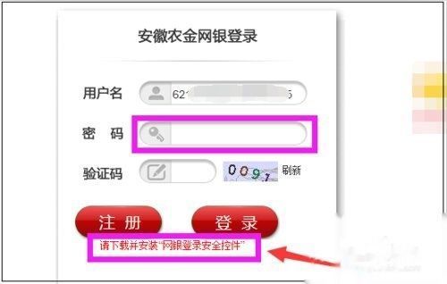 安徽农村信用社手境民茶训支机银行怎么登录？
