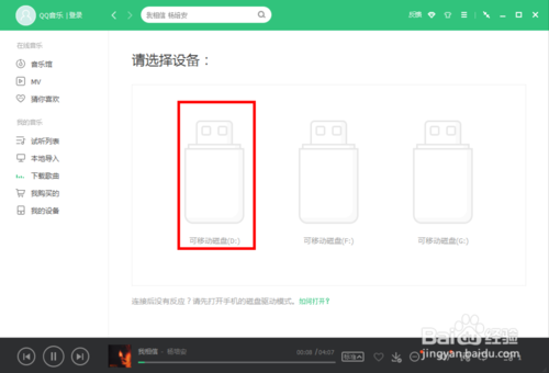 Q且色良志祖待胞氢Q音乐下载的歌曲怎么拷贝到U盘?