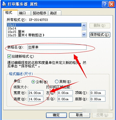 HP打印机怎么设置默认纸张大小
