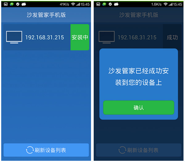 安装智能电视App 沙发管家手机版
