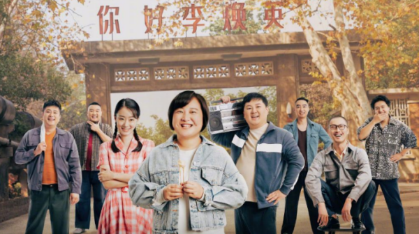 你好李焕英在什么平台能看