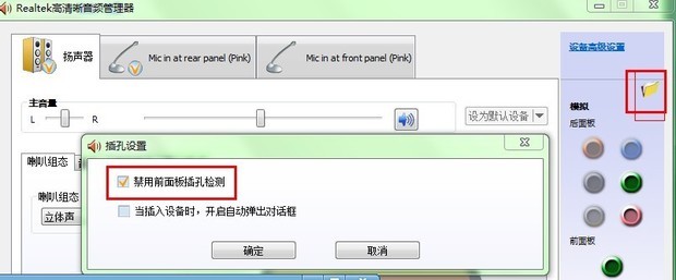 realtek高清晰音频配置里面怎么没有禁止前端面板插孔检测.只有当插来自入设备时，开启自动弹出对话框