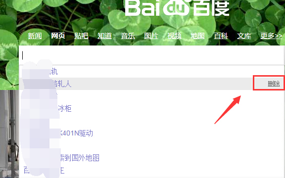 百清积度搜索中如何清除历史纪录？
