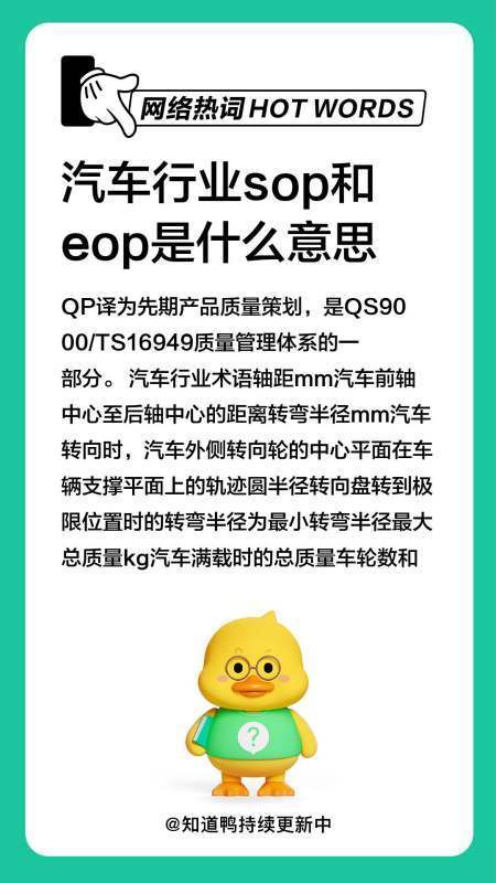 汽车行业sop和eop是什么意思