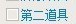QQ音速外挂R2Beat Calder,怎么设置合作抓猩猩？
