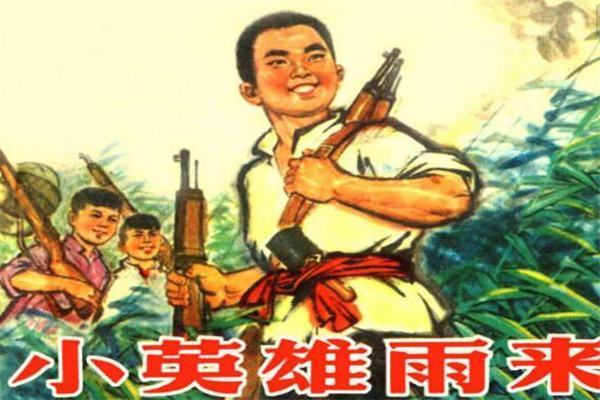 中来自国抗日小英雄有哪些？
