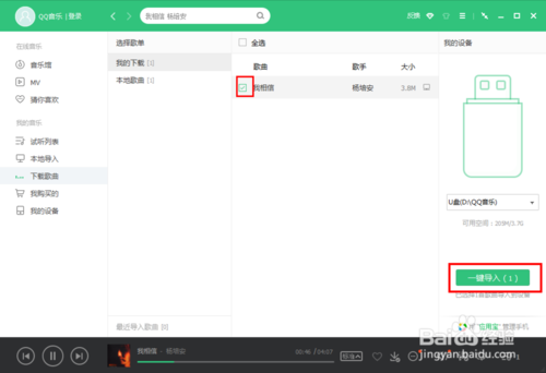 Q且色良志祖待胞氢Q音乐下载的歌曲怎么拷贝到U盘?