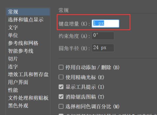 AI移动对象情除,动一下距离好大!怎么设置微调,急急急急急急急急急!