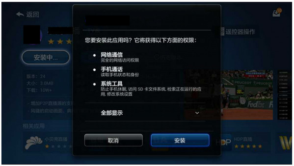 安装智能电视App 沙发管家手机版