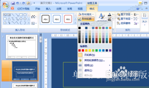 怎士台艺么编辑PPT幻灯片母版？