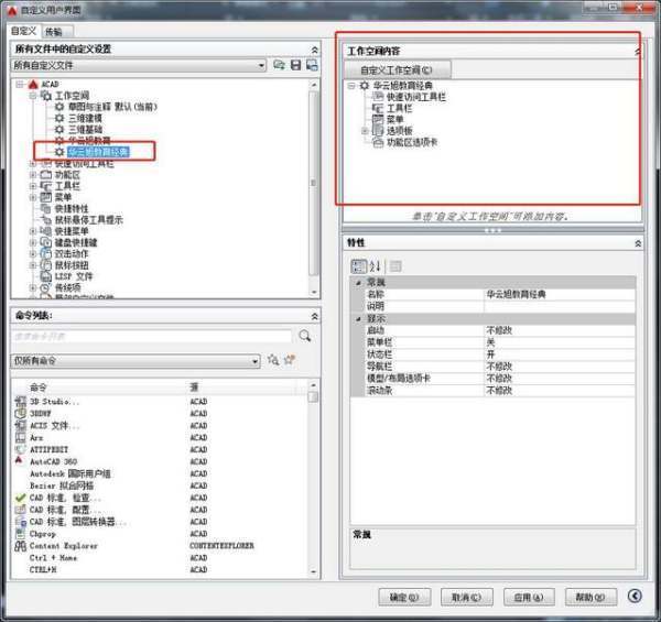 CAD2016怎么把界面设置成CAD经典