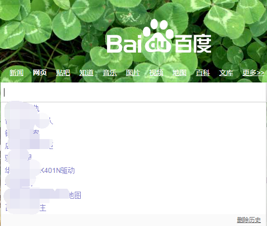 百清积度搜索中如何清除历史纪录？