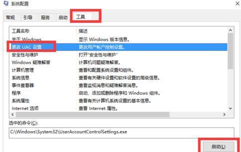 Win10提示在禁用UAC时无法激活此应用怎么办