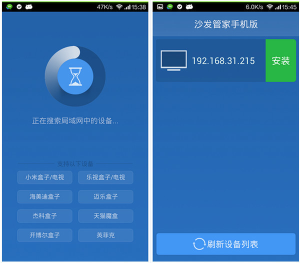 安装智能电视App 沙发管家手机版