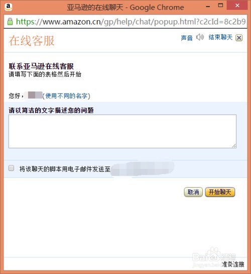 如何联系亚马逊Amazon客服