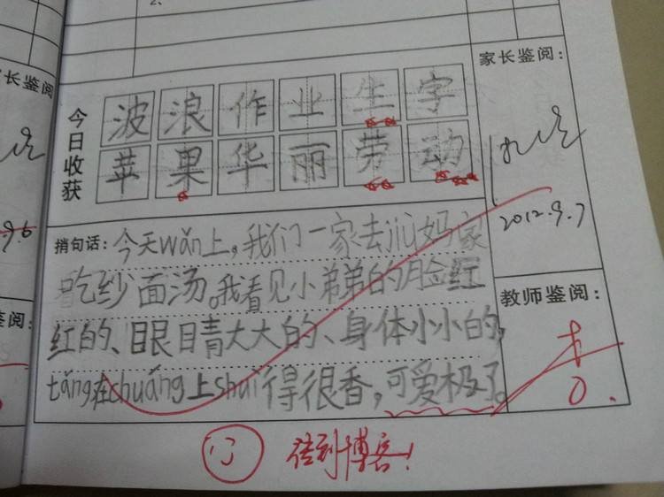 家校联系本是什么