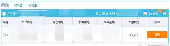 12306火车票怎么 查询以前的购买记录?