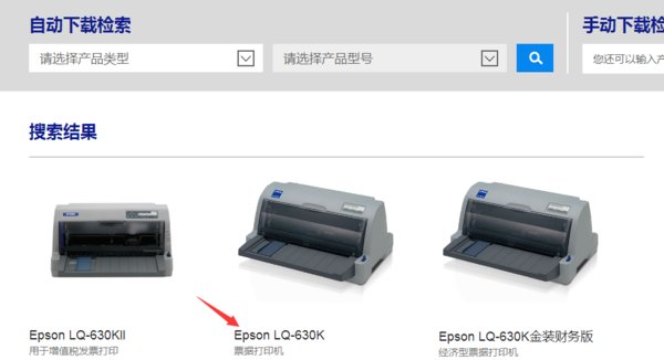 怎么下载EPSON LQ-630K打印机驱动？