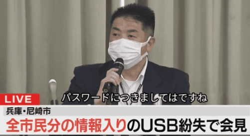 日本尼崎市46万居民信息随U盘丢了，当地政府对此是什么态度？