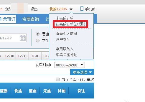 12306火车票怎么 查询以前的购买记录?