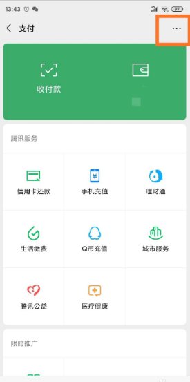 微信支付页面的吃喝玩乐没了是什么情况?