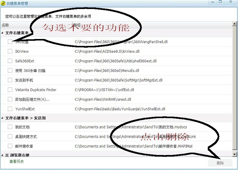 文件夹右键菜单的清理问题