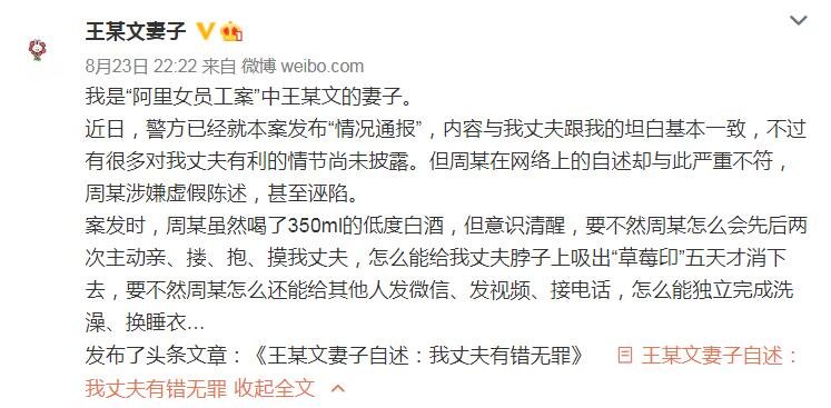 阿里女员工侵害案王某文妻子发文，称周某说假话，这一事件谁是受害者？