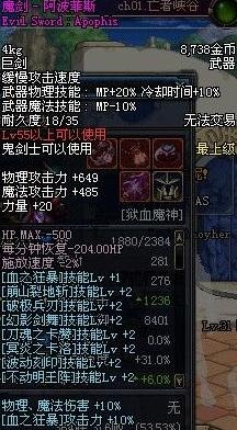 dnf魔剑阿波菲斯是什么剑？