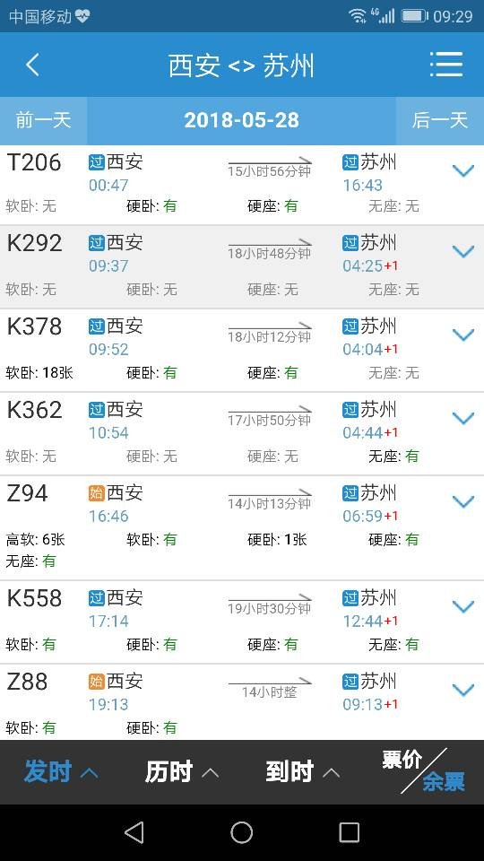 西安有到苏州的火车吗