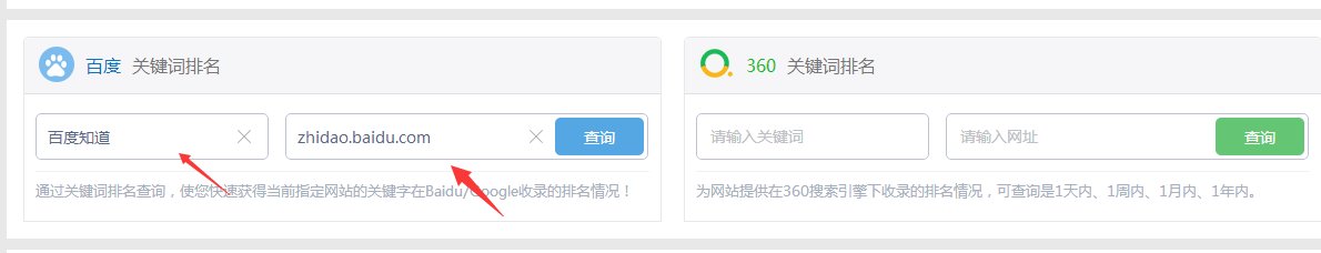 SEO如何查询关键字排名