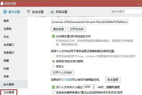手机QQ接收不到图片