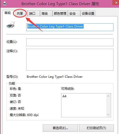 如何开启打印机共享