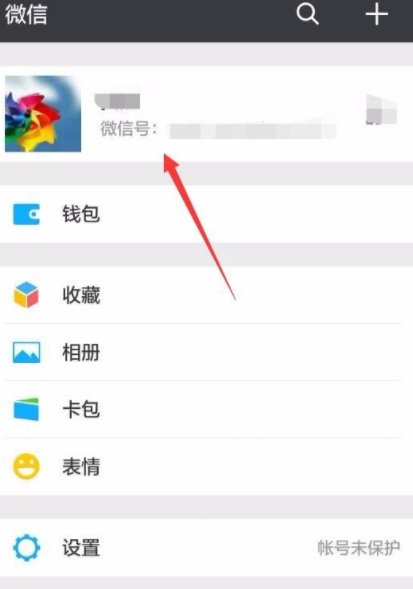 微信号设置错了怎么修改
