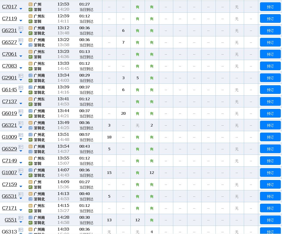 广州到深圳的动车有几班