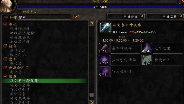 我是国服部落玩家，练附魔到458了。就是不知道符文泰坦神铁棒图纸哪里有卖。有知道朋友麻烦具体讲讲哪个NP