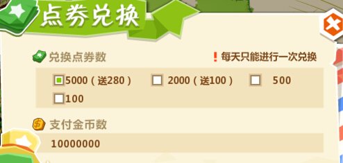 qq农场怎么赚点券最快